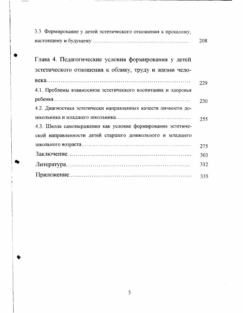 2.1. Образ человека в контексте эстетического образования рд