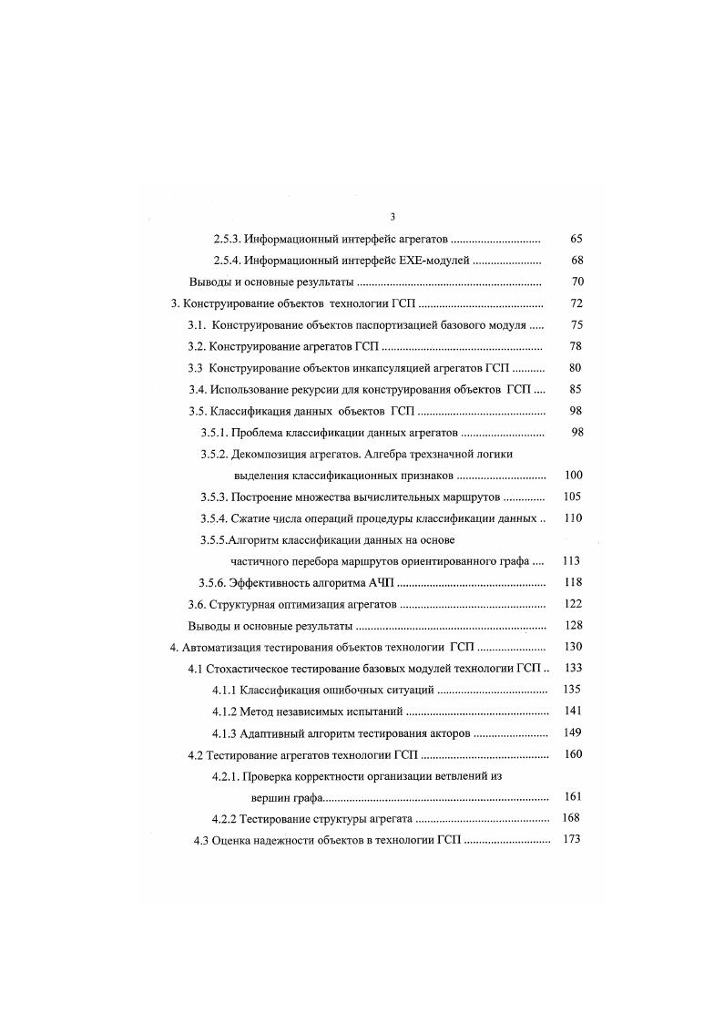 помечается соответствующей локальной вычислимой функцией Рк. Одна из вершин графа, соответствующая начальному состоянию, объявляется начальной вершиной и, таким обратом, фаф оказывается инициальным. Переходы на графе состояний реализуются под воздействием событий, которые определяются текущим состоянием объекта О и достигнутой, к этому моменту времени, конкретизации структур данных О. Для реализации процесса управления введем множество предикатов Р , ,. Событие, реализующее переход на графе состояний С, инициируется, если модель объекта О на текущем шаге работы алгоритма находится в состоянии 5, и соответствующий дуге предикат Ру0 принял значение истинности. В связи с чем все дуги, исходящие из одной вершины, помечаются различными натуральными числами, определяющими их приоритеты. Отметим, что принятое уточнение обусловлено ресурсными ограничениями, свойственными однопроцессорной организации ЭВМ. В разделе 2. Таким образом, граф С Р,Р. Здесь отношение инцидентности. 