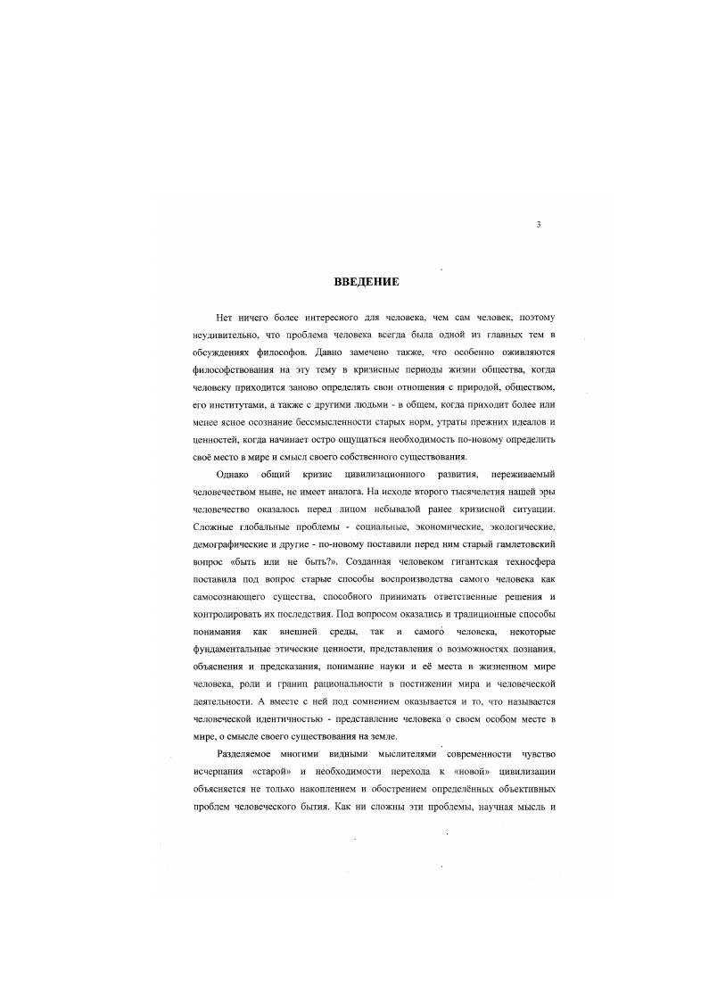 1. Проблема человека в науке и философии
