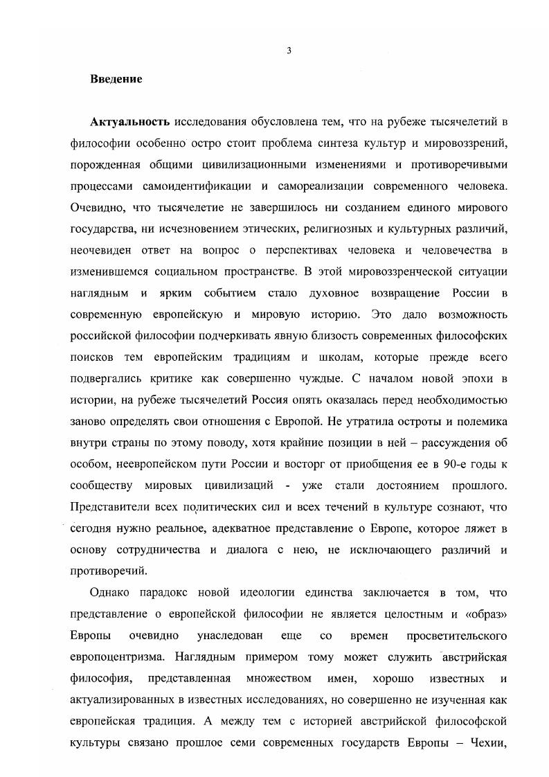 1.2. Философия региона и пределы традиционной историкофилософской методологии 