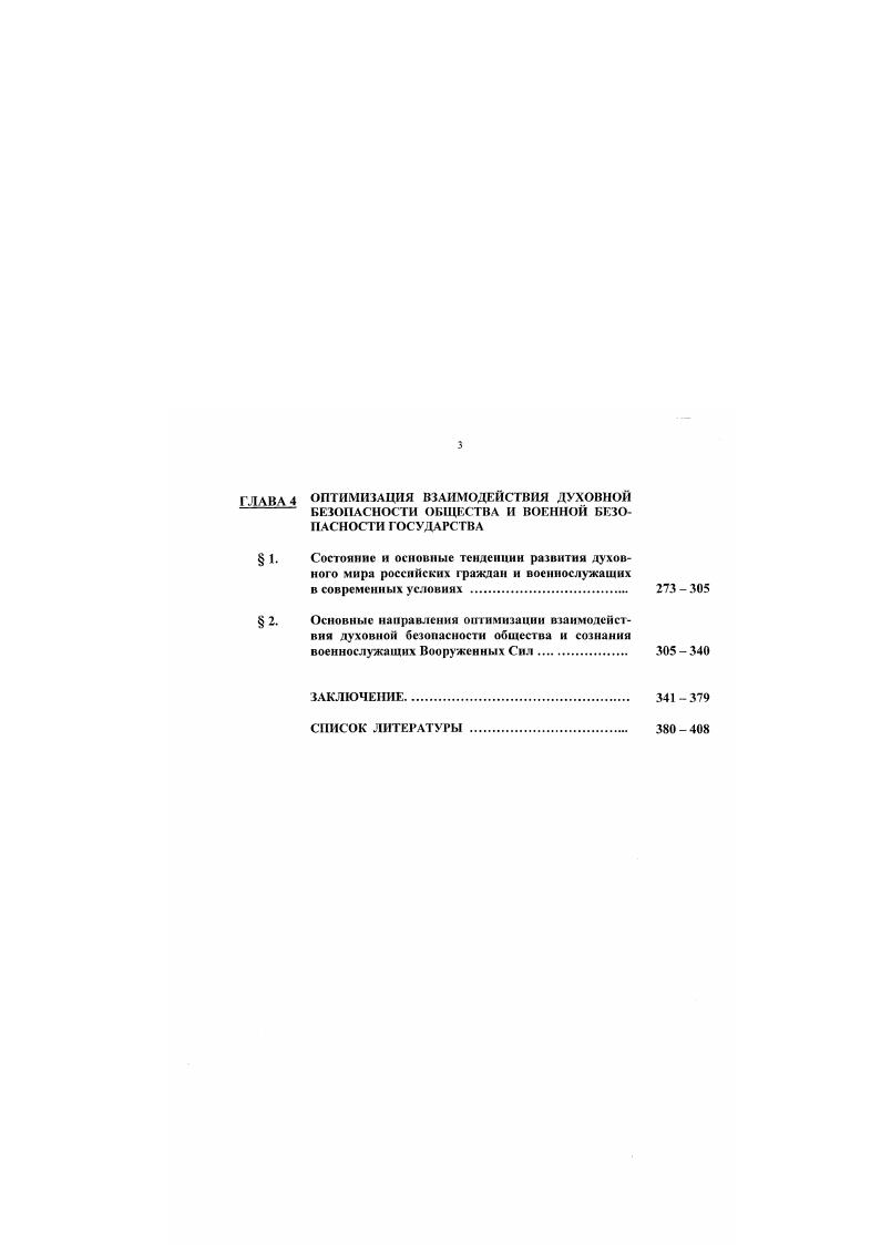 енной безопасности государства как методологическая проблема .  