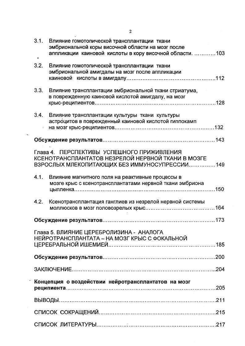 Репаративнорегенеративные процессы при травмах мозга