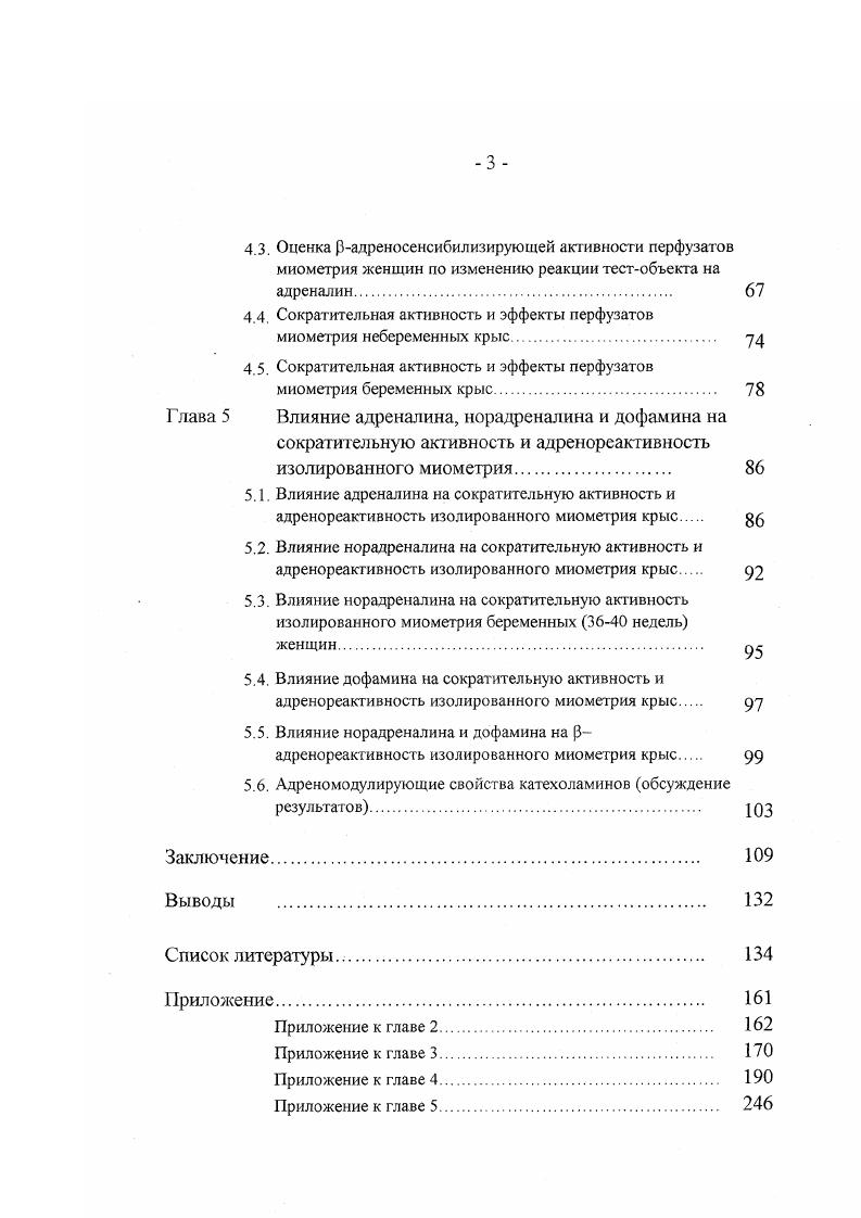 1 2. Рецепторы миометрия человека и крысы