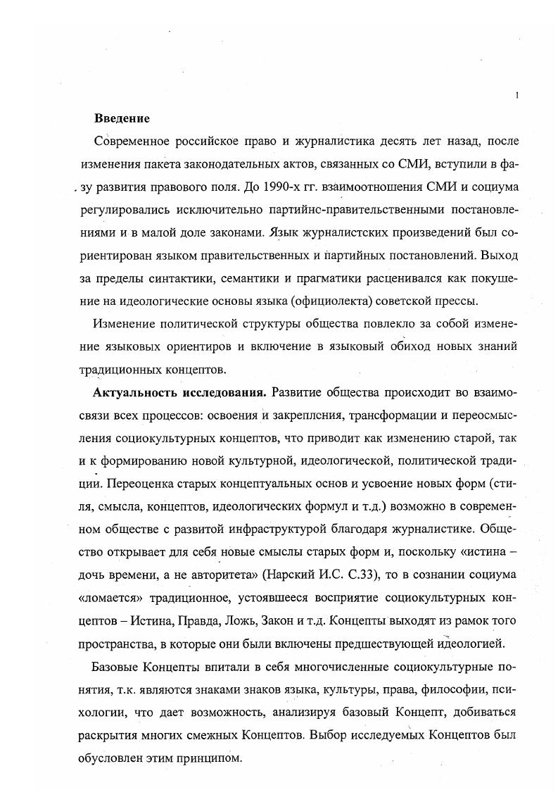 Следование ветхозаветной заповеди, а также охрана волос и бороды от посягательства было вызвано, вероятно, тем, что они считались внешним признаком принадлежности к православному народу. Это служило простым и наглядным средством консолидации внешне однообразной массы и противопоставлением ее вне стоящим. Высокие санкции устанавливались именно потому, что изменение облика вело бы к ликвидации одного из признаков такой консолидации 3, С. Не менее важным было соблюдение православных условностей и для женщин длинные волосы, повой головной убор, платок. Срывание повоя с головы женщины штрафовалось хоть и вполовину меньше, чем за бороду, но тоже сурово 6 гривен. К примеру, в статье 8 договора Новгорода с немцами г. Оже съгренеть чюжее жене повои с головы или дщьри, явится простоволоса, 6 гривен старые за сором 3, С. Статья О зубе . Аже выбьють зуб, а кровь видять у него во рге, людье вылезуть, то гривен продаже, а за зуб гривна рассматривала потерю зуба как результат оскорбления, а за сам зуб факт членовредительства потерпевший получал возмещение в размере 1 гривны. Все вышеназванные статьи Русской Правды отражают и кодифицируют один из феноменов речевых актов перлокуцию, т. Наказание за вербальный акт впервые появляется в Уставе князя Ярослава о церковных судах Краткая редакция в статье Аже кто зоветь чюжу жену блядию великих бояр, за сором ей 5 гривен золота, а епископу 5 гривен золота, а князь казнить, а будеть меньших бояр, за сором ей 3 гривны золота, а епископу 3 гривны золота, а буде городцких людии, за сором ей 3 гривны серебра, а епископу 3 гривны серебра, а сельских людии за сором ей гривна серебра, а епископу гривна серебра. С. 9. Впервые устанавливается ответственность за оскорбительное высказывание в адрес чужой жены, которое рассматривается как позорящее женщину и ее семью. По словам В. О. Ключевского, внесение в законодательство ответственность за оскорбление именно словом было первым опытом пробуждения в крещеном язычнике чувства уважения к нравственному достоинству личности человека. В Уставе Ярослава наказание за оскорбление словом приравнено к изнасилованию и умыканию речь идет о женщинах свободного состояния, а не дочерях родителей из простой чади. За сором позор изнасилования боярской дочери штраф был 5 гривен золотом, дочери меньших бояр 3 гривны золотом. Это непомерно высокие ставки денежных взысканий. Я.Н. Наказание за оскорбление словом отсутствует. Определен только вред за бороду А кто у кого бороду вырвет, а послух свидетель, ино ему крест целовати и битися на поли, а послух изможет, ино за бороду присудить два рубля, и за бои, а послуху быти одному. Попрежнему сохраняется высокий уровень материального возмещения 1 рубль гривен 0 денег. За убийство при разбое штраф равнялся 1 рублю. Оригинальную статью ввели законодатели в Псковскую Судную грамоту статью 9 А жонки с жонкою присужать поле, а наймиту от жонки не быти ни с одну сторону. Уникальность статьи заключалась в том, что споры между двумя женщинами предписывалось решать поединком. При этом запрещалось выставлять вместо себя наймитов. В период между Русской Правдой и Судебниками и годов, т. Московской Руси, был создан ряд местных правовых документов Новгородская и Псковская Судные грамоты, уставные грамоты наместничьего управления, губные и земские грамоты, указные грамоты и т. Особый интерес представляет Двинская уставная грамота, созданная в г. История появления грамоты на свет связана с восстанием на Двине. Восстание было организовано Москвой с целью присоединения Двинской земли к Московскому государству и отторжения ее от Новгорода. Восстание вызвало войну между Москвой и Новгородом, которому удалось вернуть мятежную территорию к исходному состоянию. Двинская уставная грамота действовала в этот краткий период, когда входила в состав Московского государства. В основу Двинской уставной грамоты положены правовые нормы Русской Правды. В шестнадцати статьях нашлось место для защиты чести и достоинства, хотя во многих других грамотах этой позиции не уделялось внимания к примеру, в Судебнике г. 