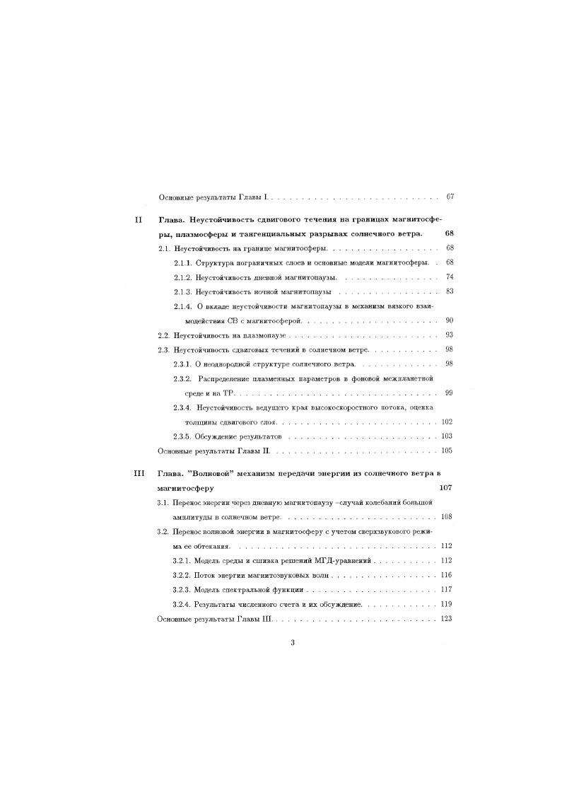 Стабилизирующее влияние магнитного поля на распространяющиеся вдоль него возмущения объясняется действием иаксвелловых натяжений V. Vv. Это легко увидеть из уравнения 1. В7В перенести влево, то оба члена, ответственные за натяжения, входят в уравнение движения с противоположными знаками. На атом свойстве основана, например, идея стабилизации продольных возмущений токового ппнча включением сильного магнитного поля и идея создания магнитных ловушеи . Влиянье сжимаемости на неустойчивость тангенциального разрыва. В обычной гидродинамике В0 0 наиболее интенсивно раскачиваются продольные возмущения ку0. Косые возмущения раскачиваются менее . Это. При наличии сжимаемости среды, когда число Маха М Ду2с, ф 0 и уу ф 0, соотношение инкремента продольных и косых возмущений изменяется. Так при М 2 продольные возмущения стабилизируются, на основании чего Ландау сделал ошибочный вывод об устойчивости сверхзвукового ТР. Однако, как заметил Сыроватснии 2 , косые возмущения при достаточно большом значении угла ф их распространения относительно направления скорости ф агссо ку0А0 ф С могут быть неустойчивыми. Эго связано с тем, что при росте 1ф проекция фазовой скорости на направление У0 уменьшается и при некотором значении ф ф. Поведение инкремента в зависимости от угла и числа М ис, показано на рис. Рис. Зависимость сбозраэмеренного кнкрмянта св от угла ф между лекторами к и уи при различных значениях числа М в приближении ТР взято из монографии . Видно, что с ростом М левая граница сдвигается вправо У1 стремится к л2. 