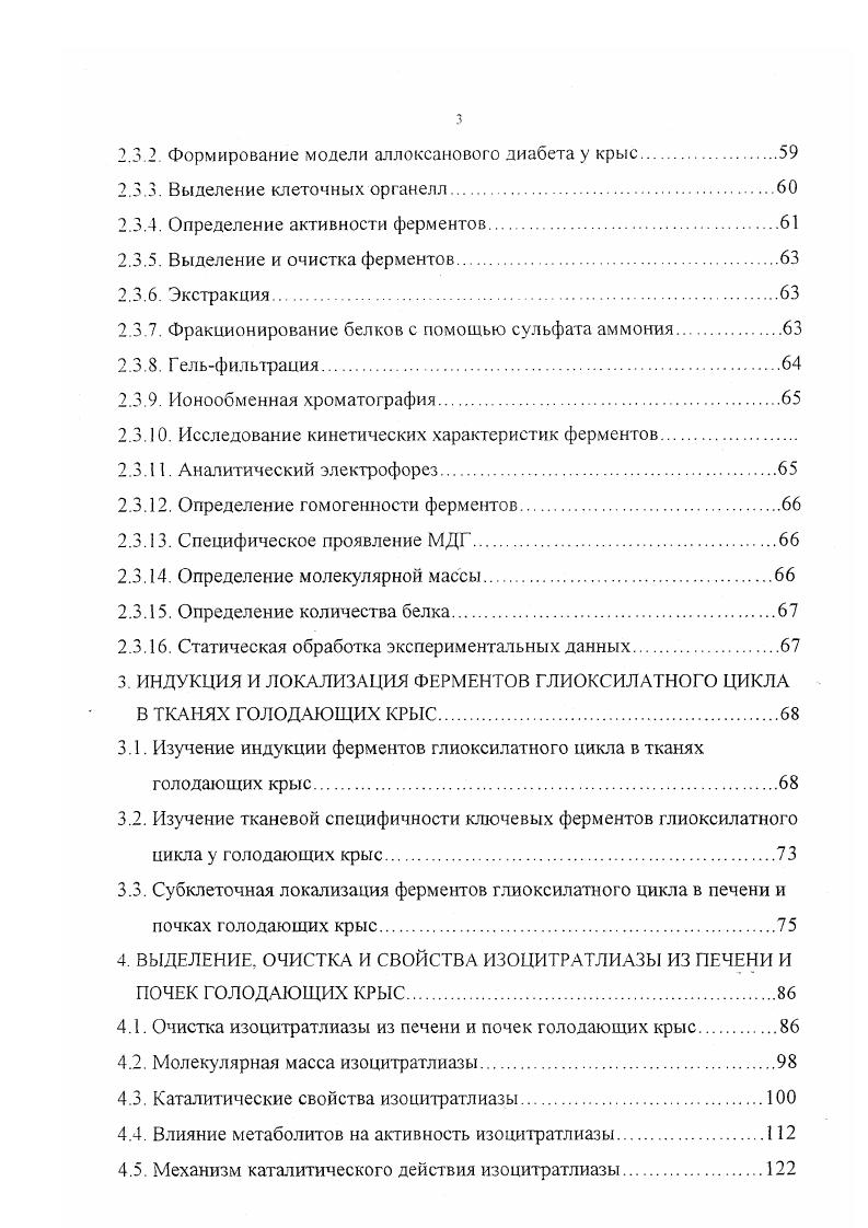 1.2.1. Особенности пноконеогенеза при голодании и сахарном диабете 