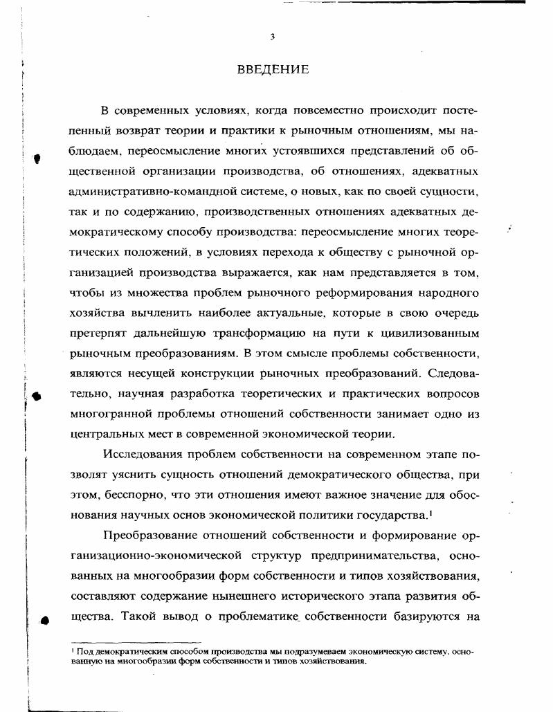 хозяйстве и частном секторе экономики.