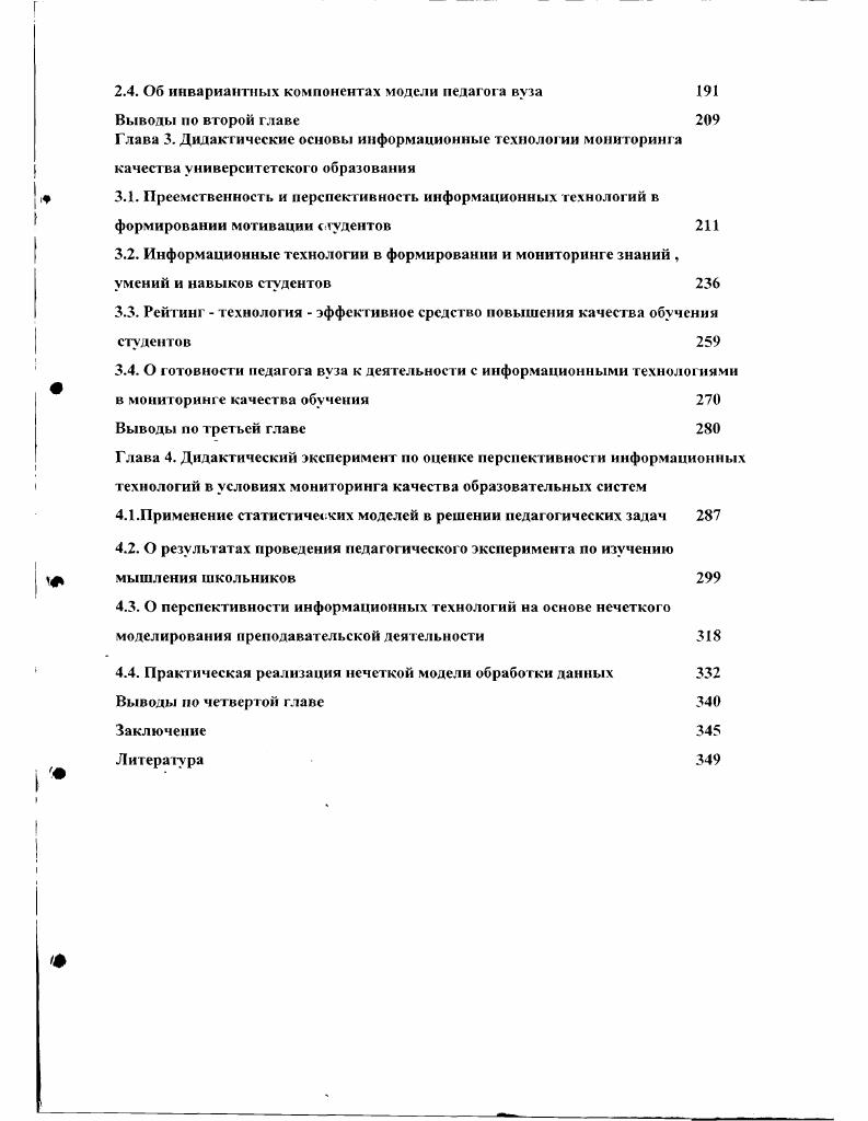 1.2.2.Информационные технологии опыт, проблемы, перспективы 