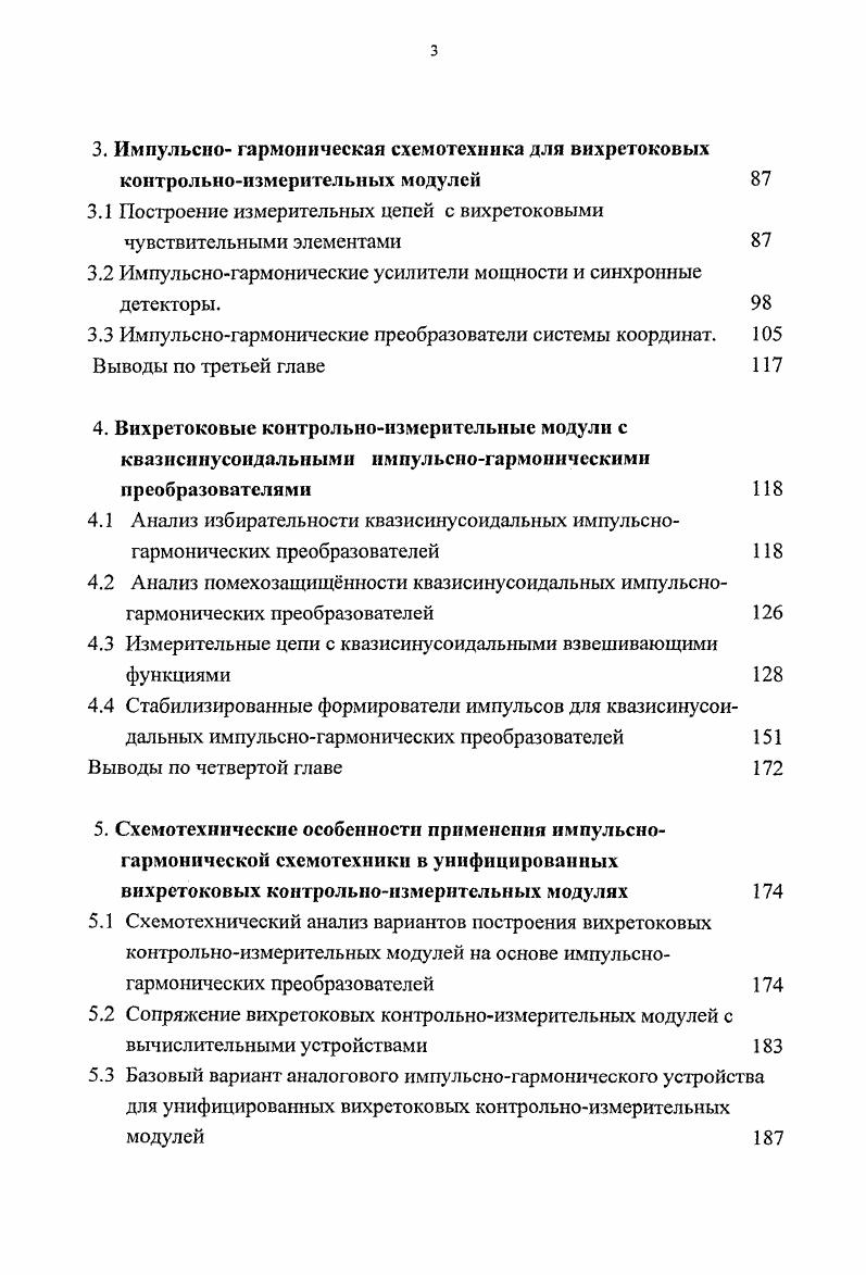 срсдоточенными обмотками расположенными в одной плоскости, параллельной поверхности контролируемого объекта. При этом, возбуждающая катушка выполняется в виде распределенной знакопеременной обмотки с линейной плотностью витков пг, расположенной в плоскости оЬ и ограниченной радиусами г и г2, или в виде сосредоточенных обмоток радиусами хи Цг Ли числами витков ,2,. Ы, включенные последовательно согласно или встречно. Задача синтеза состоит в определении плотности витков пг в случае распределенной обмотки и схемы соединения возбуждающих обмоток согласное или встречное, а также соотношений между числами витков этих обмоток по заданной функции преобразования фЬ, то есть зависимости выходного сигнала ВТП от его расстояния Ь до проводящей поверхности. При получении уравнений синтеза использован общий подход к синтезу ВТП, предложенный в 4, 4, применительно к сформулированной выше задаче. Уравнения синтеза получены на основе принципа суперпозиции, с учетом того, что измерительная обмотка ВТП является сумматором, в котором происходит сложение сигналов поля вихревых токов, обусловленных отдельными элементами возбуждающей катушки. Яь 1,1 иЯг, ив напряжение, вносимое в измерительную обмотку ВТП ,х ядро интегрального уравнения, полученное в результате решения прямой электродинамической задачи по расчету взаимодействия поля элементарного источника с электропроводящим объектом проводящей пластиной, цилиндром, шаром и т. 