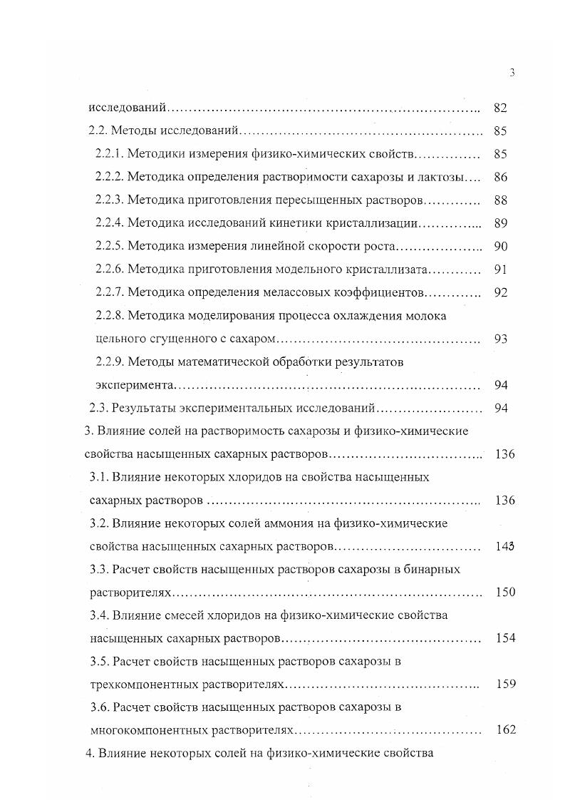 1. Однако, когда рост кристаллов не происходит путем послойного разрастания граней за счет двух и трехмерных зародышей, термодинамические теории не применимы, так как не удастся термодинамически определить понятие одно и нульмерного зародыша. В этом случае механизм кристаллизационных процессов может быть удовлетворительно объяснен молекулярнокинетическими теориями И. Н. Странского и Р. Каишева 0. В разработанной ими модели кристалл рассматривается как упорядоченное образование, обладающее определенной внутренней энергией, которая трактуется как работа, необходимая для разделения кристалла на отдельные частицы. При этом для простоты были учтены силы взаимодействия между ближайшими соседями в кристаллической решетке. Рост трехмерного кристаллика, т. Равновесной формой трехмерного зародыша является куб, а двухмерного квадрат. Таким образом, по Р. Каишеву и И Странскому процесс роста сводится к образованию зародыша критического размера. Однако, в отличие от теории М. Фольмера, авторы считают, что его образование происходит не в результате столкновения групп частиц, а путем постепенного присоединения строительных элементов к растщим кристалликам. Авторами 0 было найдено выражение для скорости образования кристаллических зародышей. С2 константа. 
