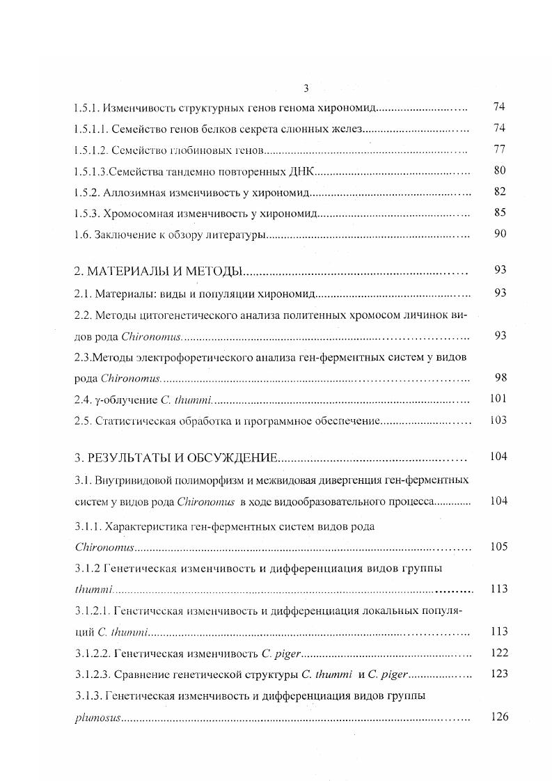 1.2. Репродуктивные изолирующие механизмы. 
