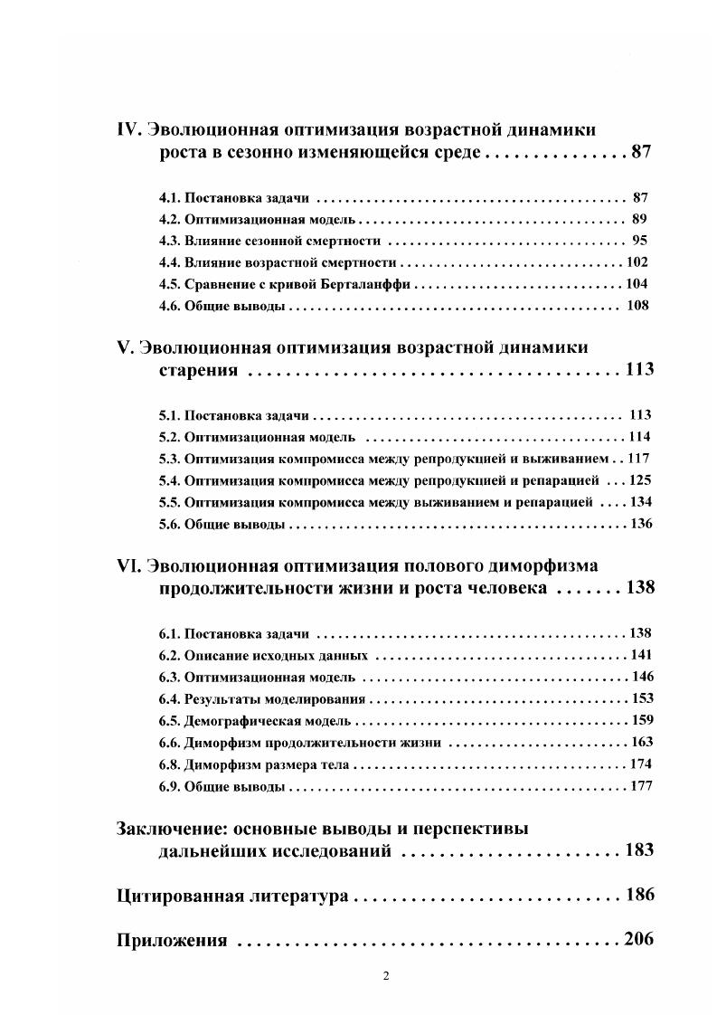 I Основные этапы и методы моделирования