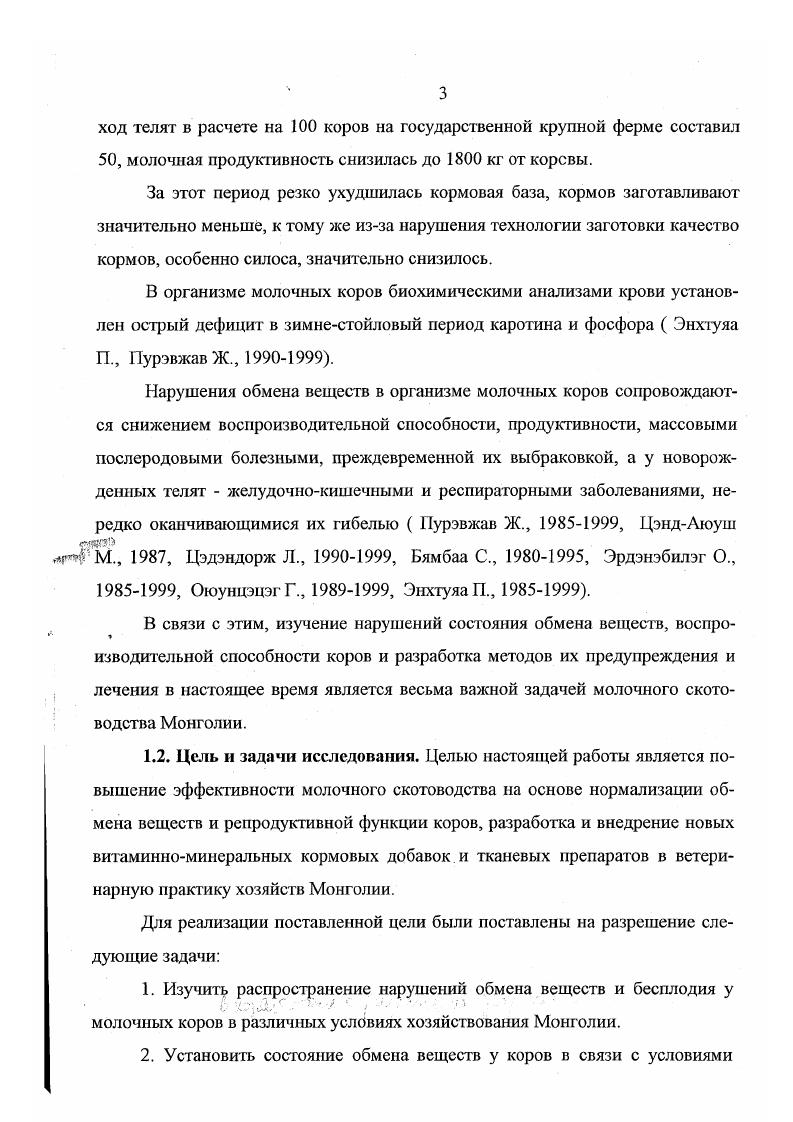 на хороший выпас с обильным травостоем, то наблюдалось увеличение процента жира молока. Отмечались случаи снижения жира в молоке при пастбищном кормлении, когда в траве содержалось мало клетчатки. Подкормка сеном и силосом восстанавливала жирность молока. А.П. Калашников отмечает, что движение животных во время пастьбы, действие солнечного облучения, потребление полноценного пастбищного корма способствуют усилению обмена веществ, повышают воспроизводительные функции и продуктивность животных. В Сибирском НИПТИЖ Калашников А. П., Бурдин Ю. М., Загитов Х. В., Богомолов Ю. В., Пейнович М. П., Жулидов В. А., Зайцев Б. В., изучали эффективность пастбищного и стойловолагерного содержания коров. В опыте было установлено, что продуктивность коров при обоих способах оказалась практически равной, однако у коров при стойловолагерном содержании по сравнению с коровами, находящимися на пастбище, были больше на 8 дней сервис период, на 2,4 число мертворожденных телят и на 4,5 была ниже оплодотворяем ость. Эти данные свидетельствуют о преимуществе пастбищного содержания коров в летний период. 