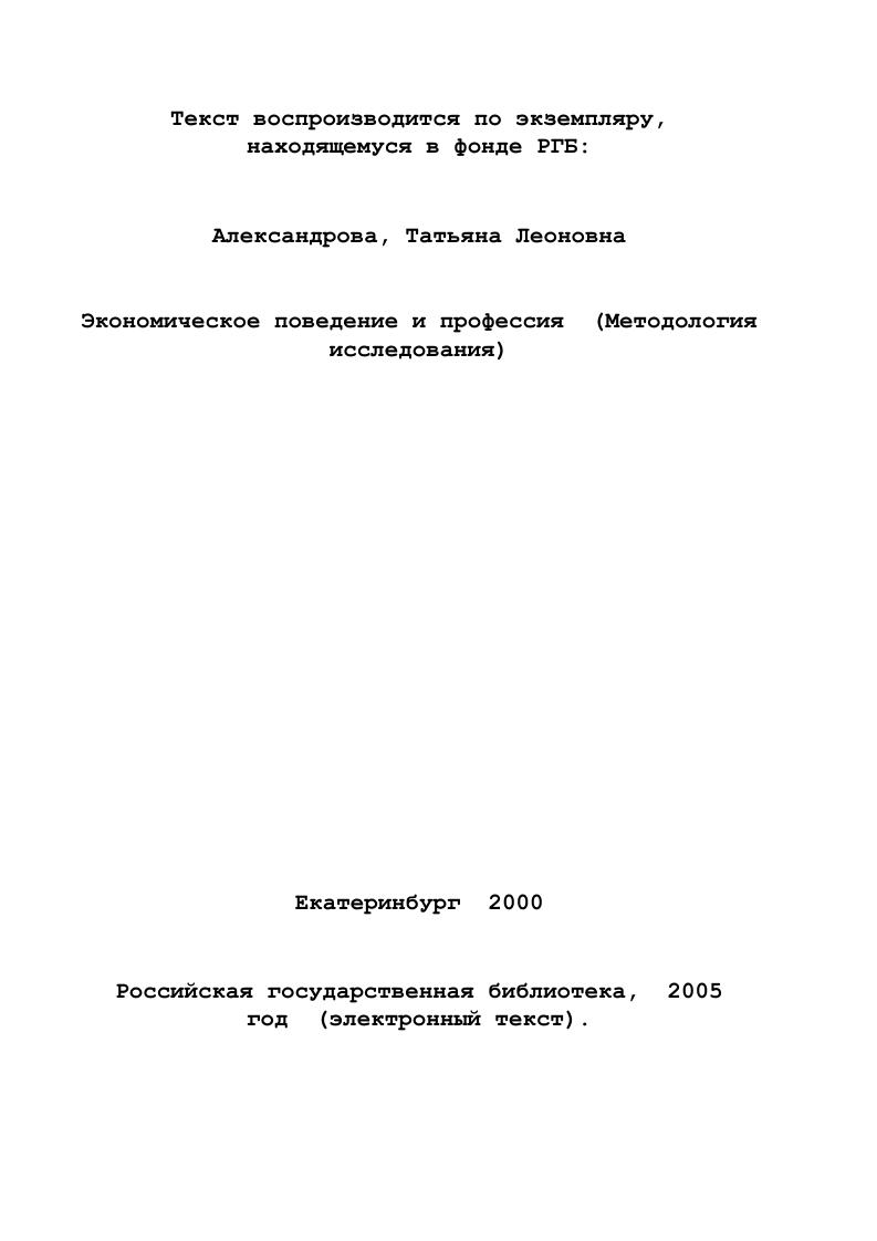 1.2. Исследование экономического поведения в истории социальноэкономической мысли