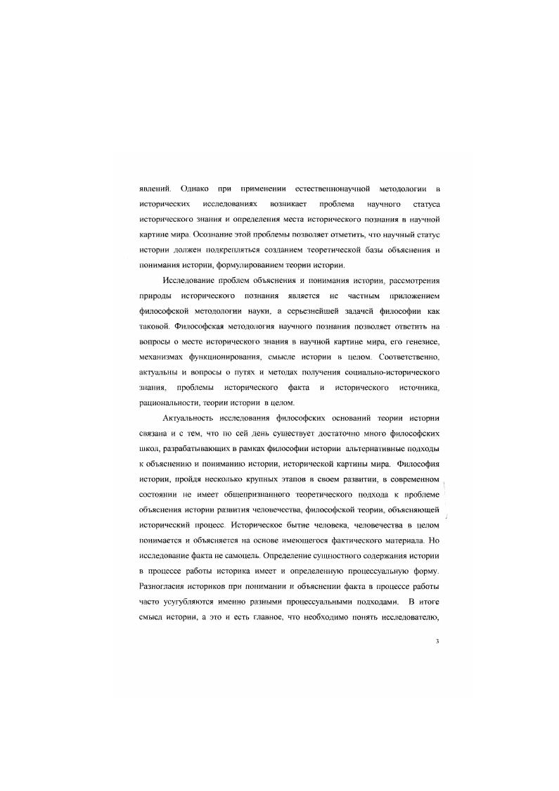 Христианство уже предполагало единство человеческого рода Вторая универсалистская релт иоэмая система ислам ставит перед собой честолюбивую цель господства над миром и счигаег другие народы стоящими ниже, чем собственный. Во времена Возрождения религия лишилась монополии на созидание одной универсальной картины общества Возрождение дало новый импульс развитию множества универсалистских картин мира. Поиски основании философии истории в ковгекттс идеи мирового совершенства. Попытку преодолеть средневековую теологию истории первым предпринял Никколо Макиавелли В своем остроумном анализе истории Макиавелли полностью отходит от средневекового теологического и эсхатологического понимания истории и отказывается от всякой идеологизации и оиеиок на основе какихто абстрактных идеализированных предпосылок. Он приходит к выводу, что интересы людей нс только движущая сила истории, но эти интересы в истории проявляются в борьбе за управление народом, и эта борьба составляет внутреннюю динамику истории и форму осуществления общественного прогресса. Определенное место в философии истории нужно отвести утопии, утопическому социализму. Макиавелли Никколо История Флоренции. М., . С.9. Грудно обнаружить в утопическом социализме элементы научного подхода к объяснению и пониманию истории, общих тенденций мирового развития, но, бесспорно, для своего времени это были гениальные произведения гениальных людей, которые способствовали более быстрому переходу от христианского видения исторического процесса к современным проблемам философии истории. В ХУПХУШ вв. В ХХХХ вв. Фурье. СенСимон, Оуэн и другие мыслители не воображали далекие страны, населенные идеальными людьми, они говорили о новом городе будущего. Оппозиция утопия наука утопический социализм научный социализм характерна для марксистской традиции и включает несколько перспектив, в том числе определенную телеологию развитии утопических идей, которые на протяжении двух веков, с точки зрения марксистских философов, развивались и совершенствовались по направлению к марксизму. Наиболее впечатляющий сюжет об изменении отношения марксизма к утопии связан с Россией после Октябрьской революции, когда идеология в поисках культурной традиции обращалась к утопическим текстам. Сущность положений утопистов часто сводилась к тому, что угнетенный класс, в своих мечтаниях поднимается до представлений об обществе, где угнетения, эксплуатации одного класса другим не существует. Мечта о золотом веке рассматривалась как протест против гнета эксплуататоров. Другая точка зрения связана с дихотомией утопия миф, более характерной для Дж. Сореля. См. В. i i vi I i i . XI. Утопия для Сорел я продукт интеллектуальной работы, представленный массам а качестве конечной цели борьбы и надежд В отличие ог утопии миф как форма общественного сознания производится спонтанностью движения масс. Миф никогда не бывает закончен и никогда не обсуждается, он спонтанно охватывает массы. Марксистский социализм для Сореля эго современная форма утопии мифа. Противопоставление утопии идеологии было предложено К. Мангеймом. С его точки зрения идеология свя тана с деформациями в общест венном сознании класса, пытающегося сохранить статускво. Подобный разброс мнений по поводу утопических теорий говорит о сложности и неоднозначности исследуемой проблемы. Имеете с ге. В то же время, с точки зрения Б Бацко, сегодня, как никогда ранее, видны опасности утопии Опыт тоталитаризма в России и Германии показал, как соединенные с мифом и усиленные всемогущей пропагандой утопии порабощают умы и ведут к деградации воображения2. По не будем спеши гь с опенками вслед за В Бацко. Как мы подчеркивали выше, история еще не заканчивается, и она постоянно требует к себе внимания. Разнообразие утопических теорий и противоречия внутри них образуются как следствие взаимодействия разума и воображения. Идеальная утопия пытается придумать невообразимое и вообразить немыслимое. Л цель утопии представить систему совершенства, применимую не к реальным людям, а к тем, какими они должны быть Это и приводило к тому, что утопий было создано достаточно много на протяжении веков Л создатели утопий занимали самое разное положение в обществе. I i i. 
