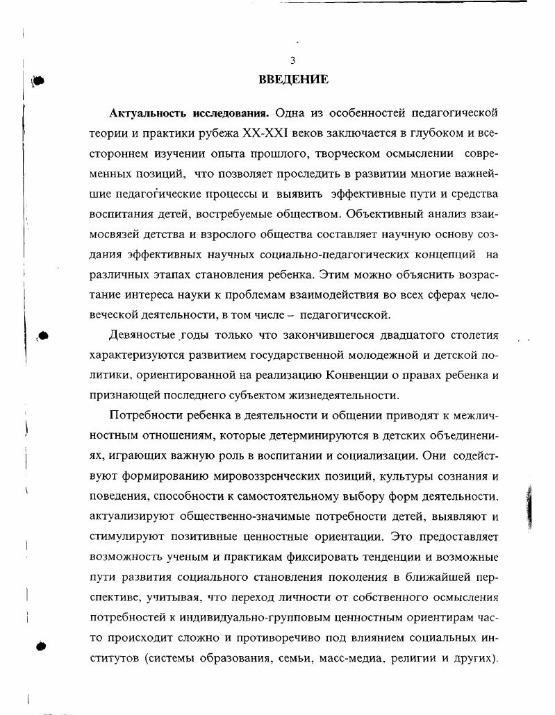  1. Закономерности игрового взаимодействия