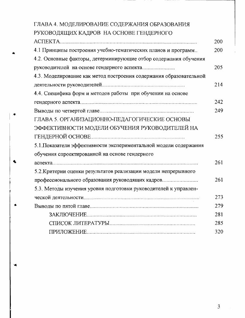 1.1 Гендерный аспект сущность, содержание и место в системе педагогических знаний. 