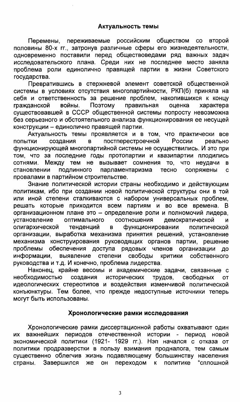 1. Кадровый состав РКПб в  гг. Болезни партии 