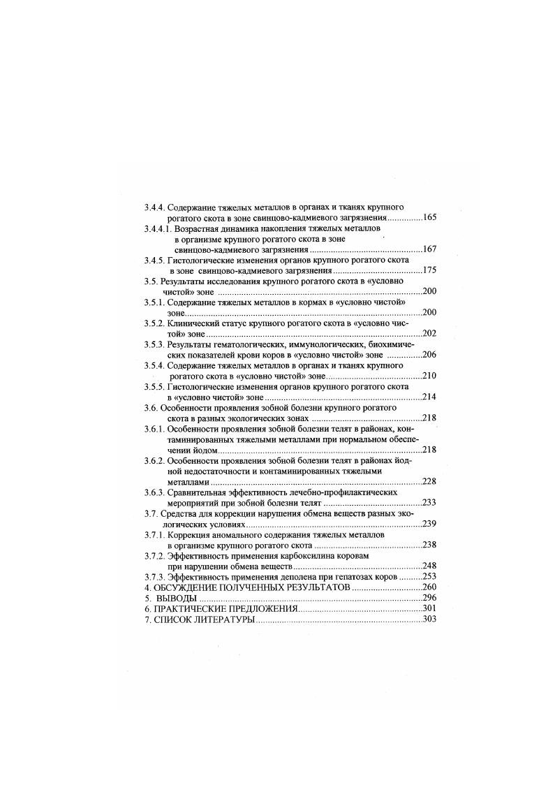 2.2. Влияние антропогенных факторов на организм животных.