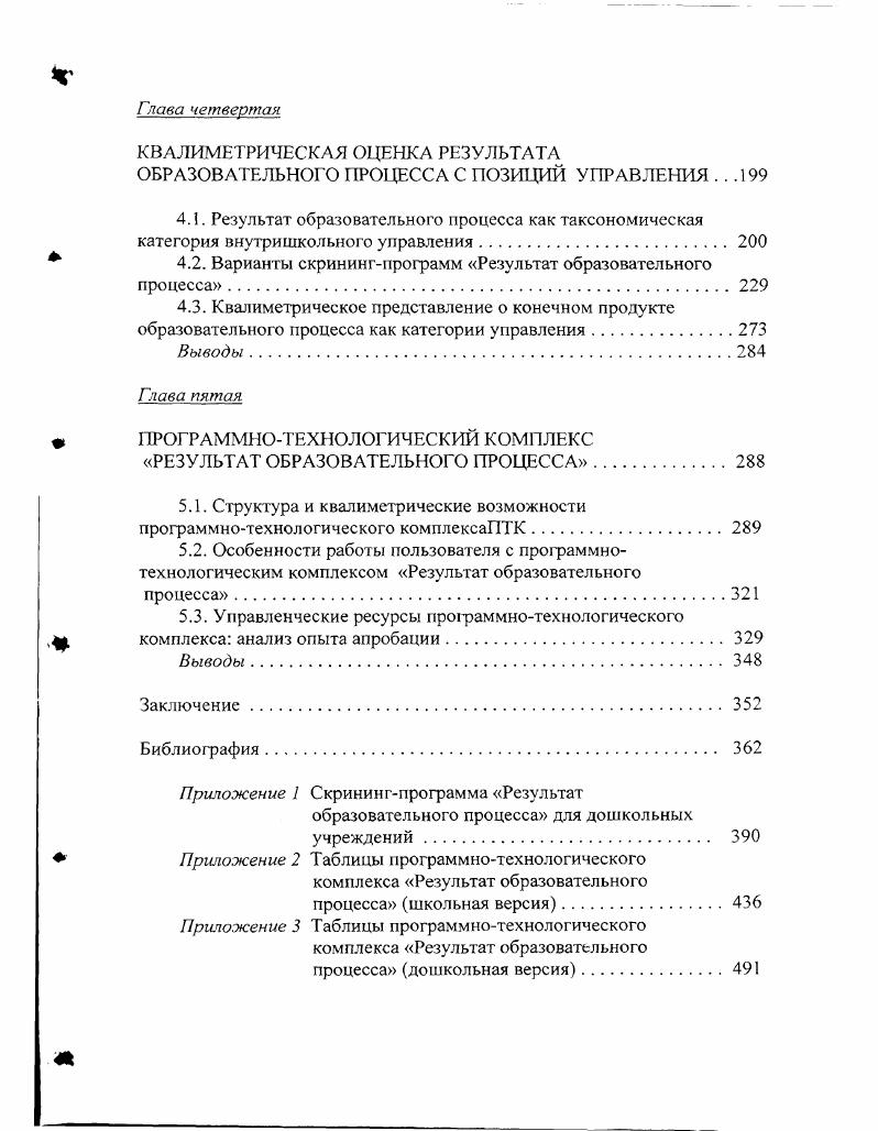1.1. Внутришкольное управление как процессуальная система 