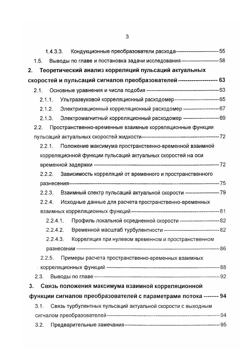 Для стационарных и стационарно связанных функций их корреляционная функция не зависит от времени. Она отражает линейную статистическую взаимосвязь флуктуации первой функции в точке пространства х, с флуктуациями второй функции в точке х2, измеренными с временным запаздыванием сдвигом т. Кх,,х2,тг р1х1,1ф1х1 р2х2,1 тр2х2 сИ . Кп. Х1Х2ТипХизХ2 т. Здесь п. Рейнольдса их,0ихд, представляющие собой значение авто или взаимной корреляционной функции при х, х и т 0. 
