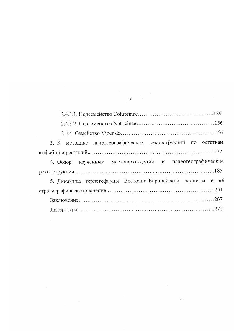 2.2. хвостатые земноводные.