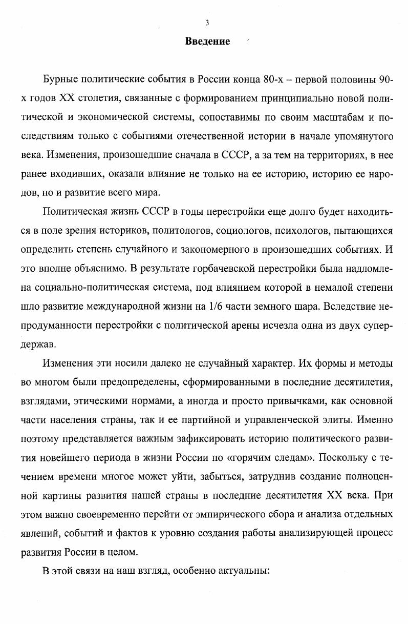 Западной Сибири в период перестройки.  гг.
