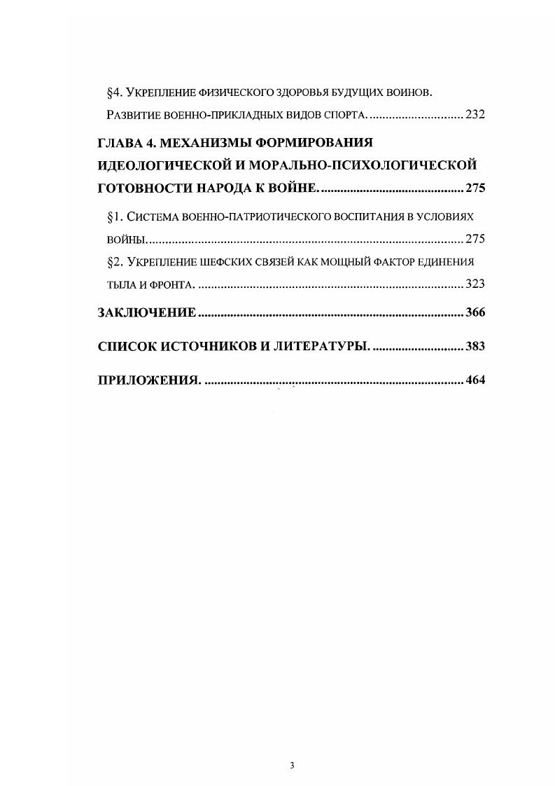 3. Характер и назначение добровольческого движения.