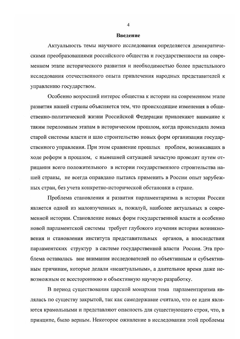 1.1 .Методологические проблемы изучения истории парламентаризма в России 