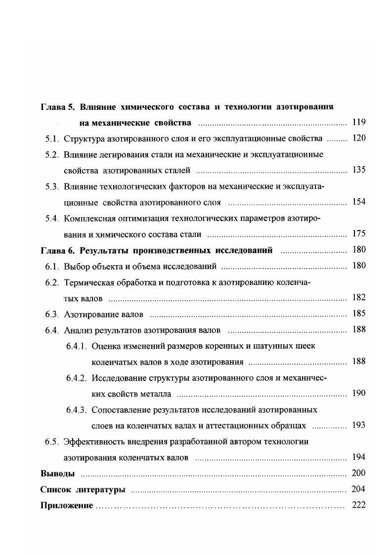Глава 2. Структура азотированных слоев и технология управления