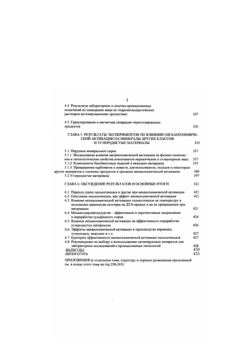 1.2. Поведение сульфидов в пщромсталлургнчсских