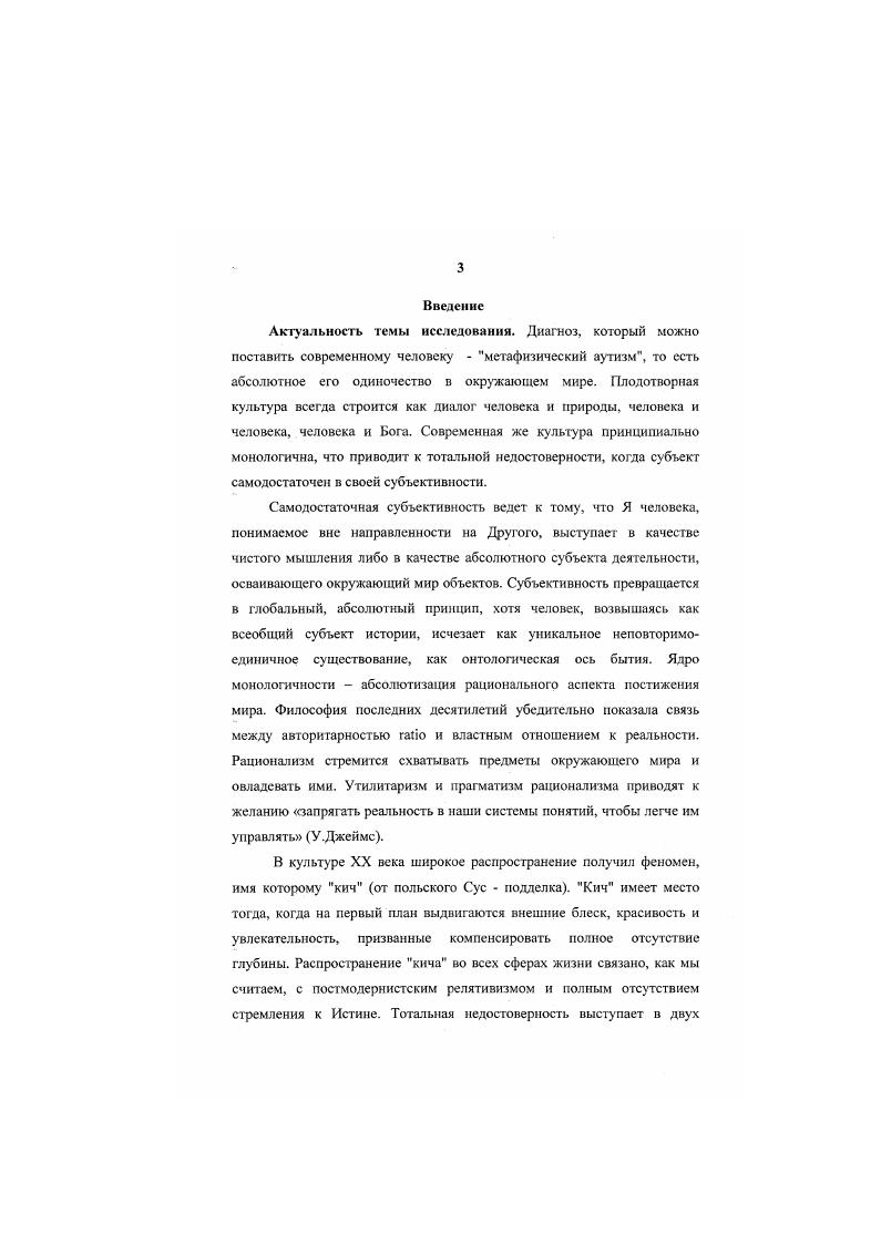 1.2.Тема сокровенного в западноевропейской и русской философии 