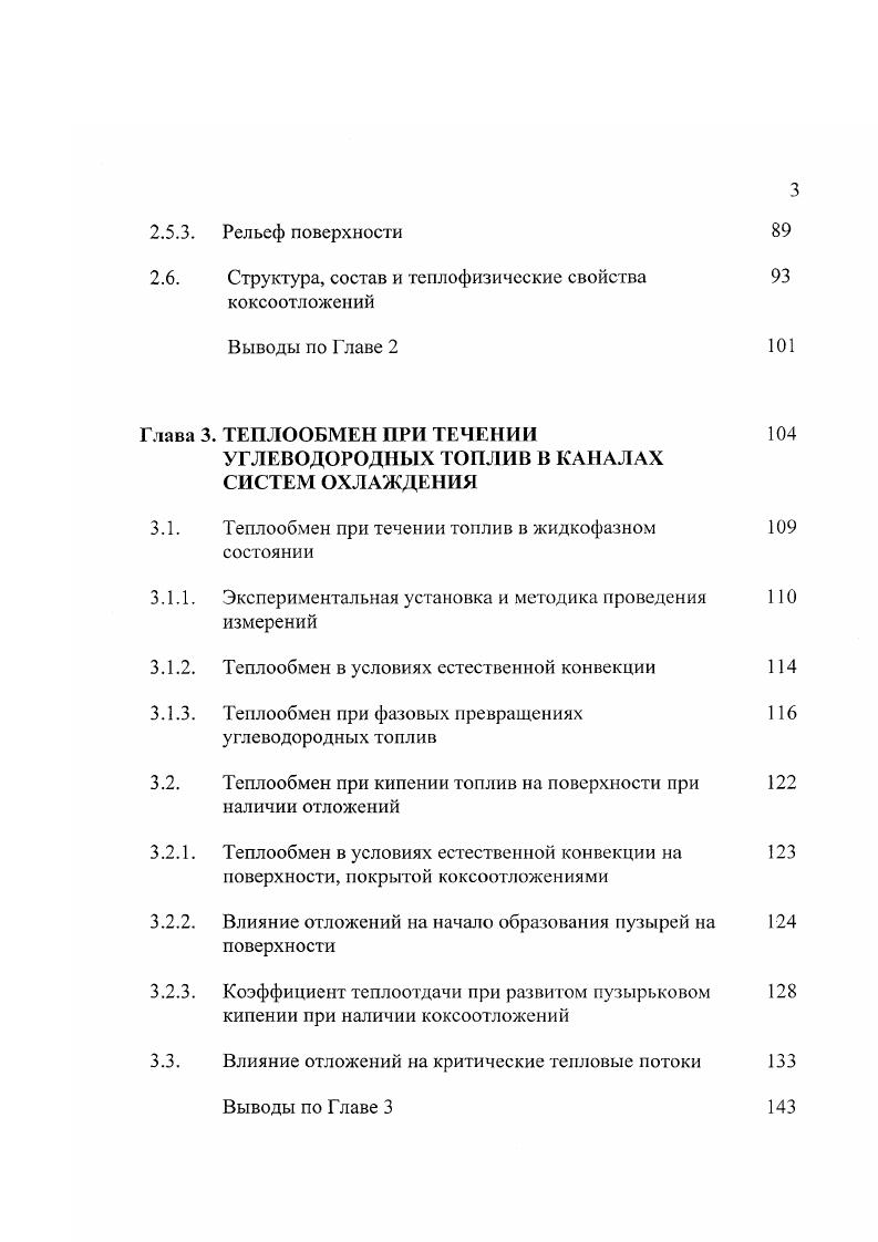 Например, при термохимических превращениях паровой конверсии углеводородного топлива типа бензина, дизельного топлива одновременно с запасом топлива необходимо иметь и запас воды, в раз превышающий запас топлива ,. Такие соотношения рекомендуются и при проведении конверсии гомологов метана , во избежание коксования и сохранения длительной активности катализаторов. Избыток воды при этом снижает теплоту сгорания, что приводит к потере тяги двигателя на но сравнению с его работой на чистом бензине . Подходящими для химической регенерации тепла могут быть процессы каталитического дегидрирования углеводородных топлив, таких, как циклогексан, метанол, этанол. К этим процессам проявляется повышенный интерес и в плане их использования как генераторов водорода . Сравнительно низкая цена и реальные перспективы использования для автомобильного транспорта сулят большое будущее метанолу. Это так же связано с экологически чистыми выбросами по сравнению с бензином и дизельным топливом 2. Метанол и этанол уже сейчас находят применение в качестве основного топлива или добавок к бензину с целыо его экономии и улучшения экологической чистоты выхлопа . Достаточно высокий прирост теплотворной способности и низкие температуры реакций позволяют использовать их для химической регенерации тепла двигателей, с целыо повышения эффективности рабочего цикла. Как отмечалось ранее, широкое применение в будущем для производства электроэнергии и тепла газотурбинных установок, i основе не только тяжелых промышленных турбин, но и энергетически напряженных авиационных двигателей , приведет к необходимости повышения их эффективности. Этого в частности, можно достичь при помощи химической регенерации тепла. 