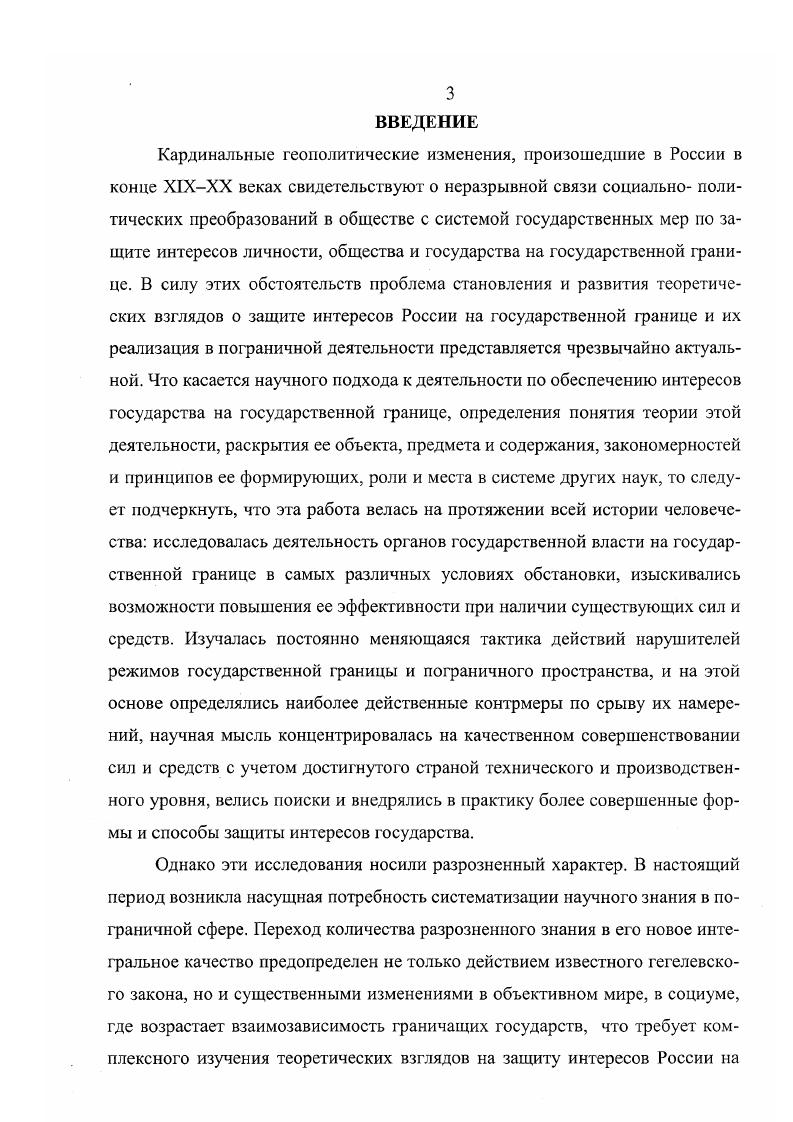 2.2. Анализ эволюции взглядов на проблемы государственных границ