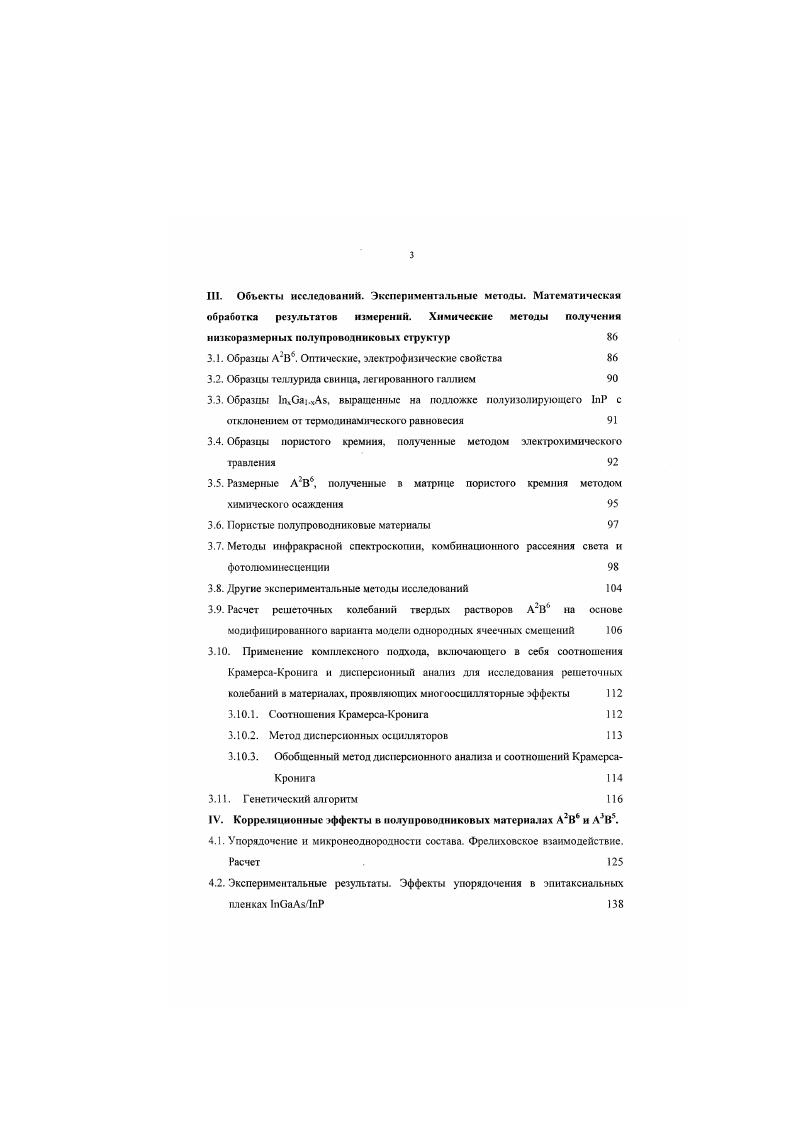 2.1.3. Формирование наноструктурнрованных полупроводниковых материалов 
