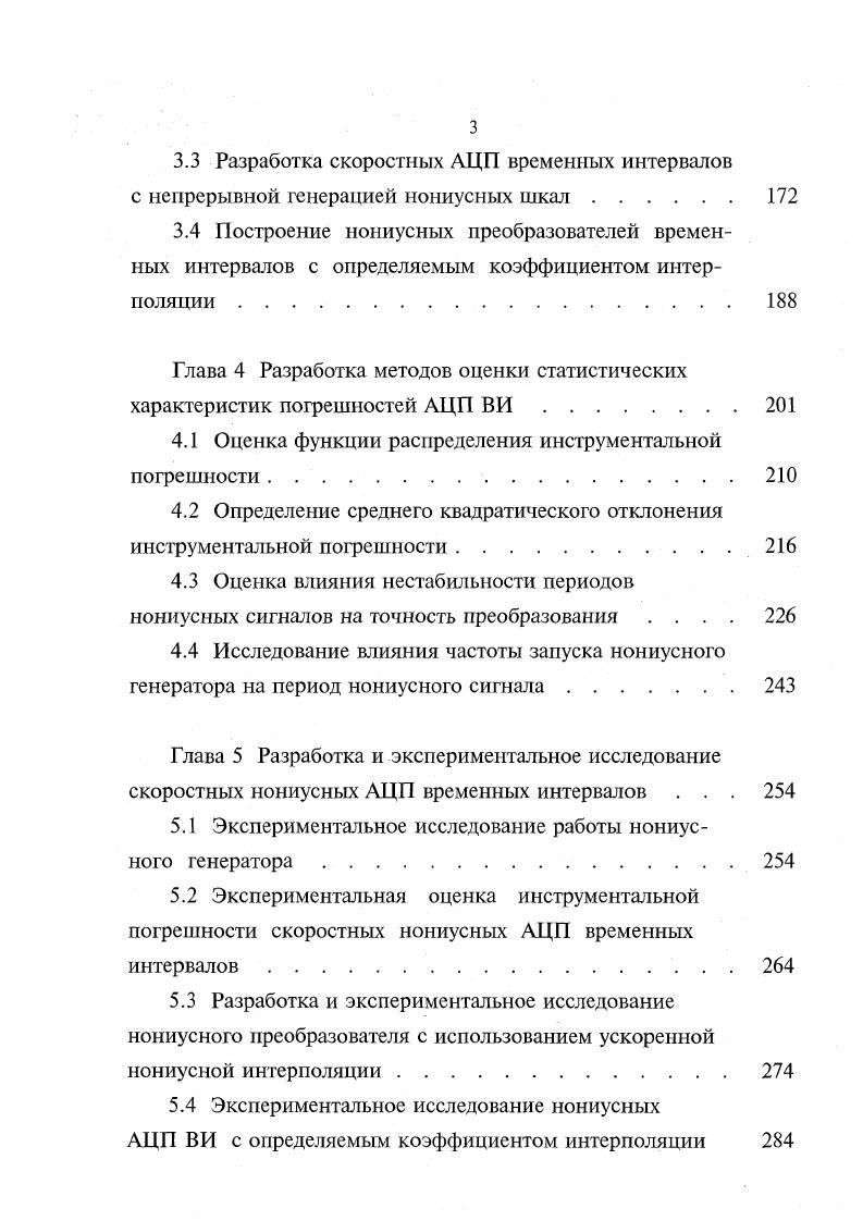 соответственно первый и второй нониусные генераторы НГ1 и НГ2. Т0 период сигнала ОС на выходе опорного генератора, К коэффициент интерполяции, Тд нониусный квант. Г Тн . Рис. Импульсы НС1 и НС2, выработанные в НГ и НГ2, подсчитываются в первом и втором нониусных счетчиках СТ и СТ2, на выходах которых фиксируются коды 1 и 2 соответственно. Схема управления СУ выделяет интервал между входными импульсами и управляет ключом Кл, на выходе которого вырабатываются импульсы, подсчитываемые в счетчике СТО. 