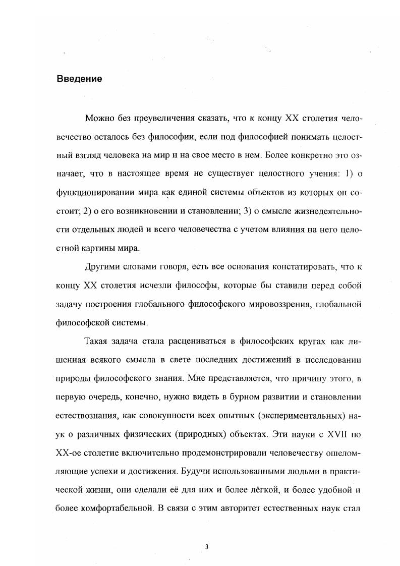 2. Метафизика и философия системы классического типа