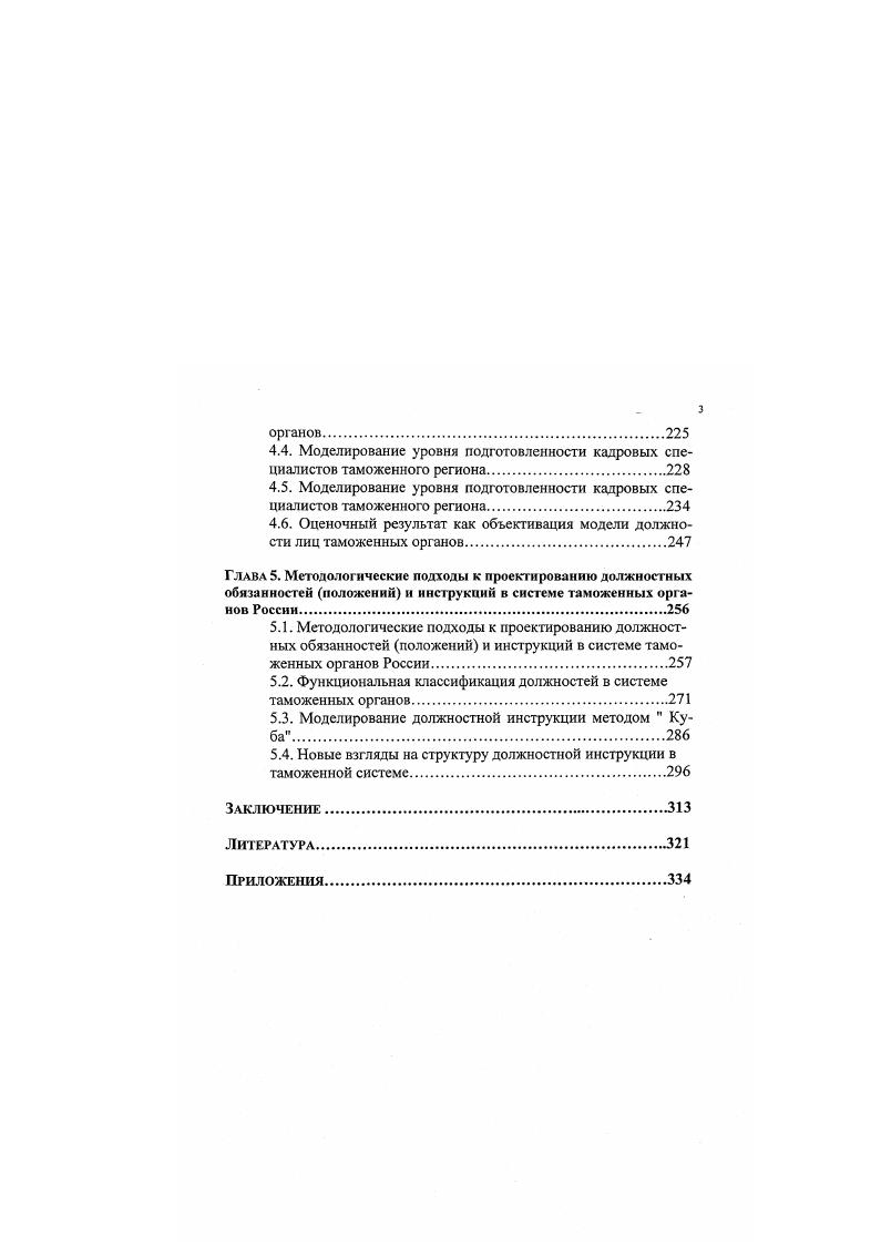 1.2.Система и функции таможенных органов России