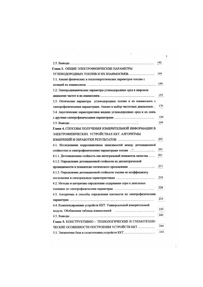 Здесь в сосуд с исследуемым веществом помещаются два электрода и платины анод и золота катод. Через переменное сопротивление эти электроды соединены с батареей. Разность потенциалов между ними равна 0. В. Гальванометр к цепи обнаружения включен последовательно с катодом. О достижении конечной точки титрировании судят по появлению устойчивого показания гальванометра, равного 0. А Содержание серы в пробе анализируемого соединения вычисляют по специальным формулам . Другие электроапалитические методы определения серы основаны на использовании нонселективных электродов 8. Общая структурная схема таких методов приведена на рис. Здесь используются два электрода, один из которых I является электродом сравнения, а другой измерительным . Основным элементом измерительного электрода является мембрана 6 селективная к исследуемому виду ионов. В электронном блоке происходит измерение разности потенциалов между электродом сравнения и измерительным электродом, которая пропорциональна концентрации исследуемого иона Недостатки методов малое быстродействие, необходимость использования химических реактивов. Рентгеновские и раОиоактивные методы в настоящее время наиболее точны и достоверны. Нентгенофяуоресцентный анаш 1ФА. Для определения содержания серы в нефтепродуктах используют РФА, главным достоинством которого является то. Он реализуется на сравнительно простой аппаратуре. Описана методика анализа серы в нефтепродуктах с использованием радиоизотопного источника излучения ,. В работах 1 приведены результаты по определению содержания серы в нефти, бензине. Рис. 