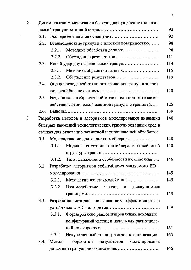 1.1. Гранулированные среды. Основные черты. Место в 