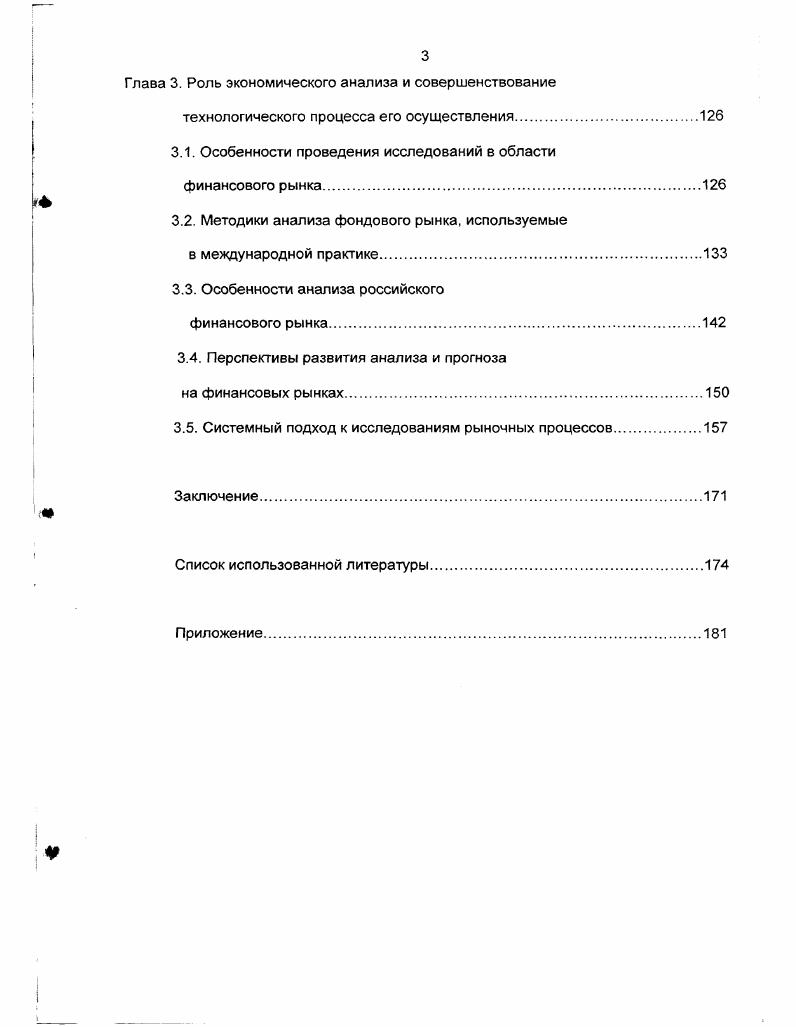 1.1. Генезис и особенности кругооборота различных форм капитала.