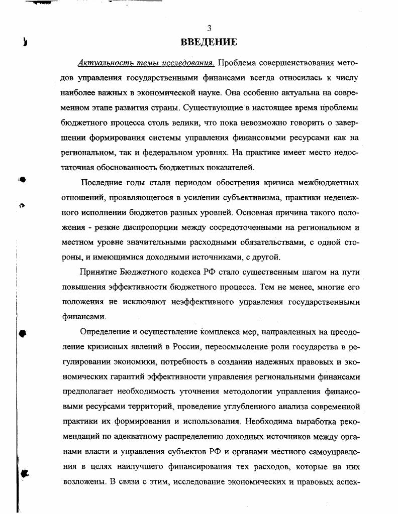 1.1 .ФИНАНСОВЫЕ РЕСУРСЫ СУБЪЕКТОВ РФ КАК МНОГОАСПЕКТНЫЙ ОБЪЕКТ УПРАВЛЕНИЯ.
