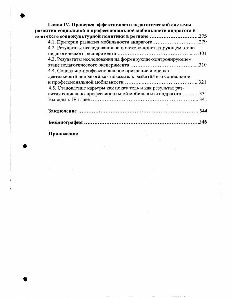 1.2. Рост социальной динамики в мире и кризис образования