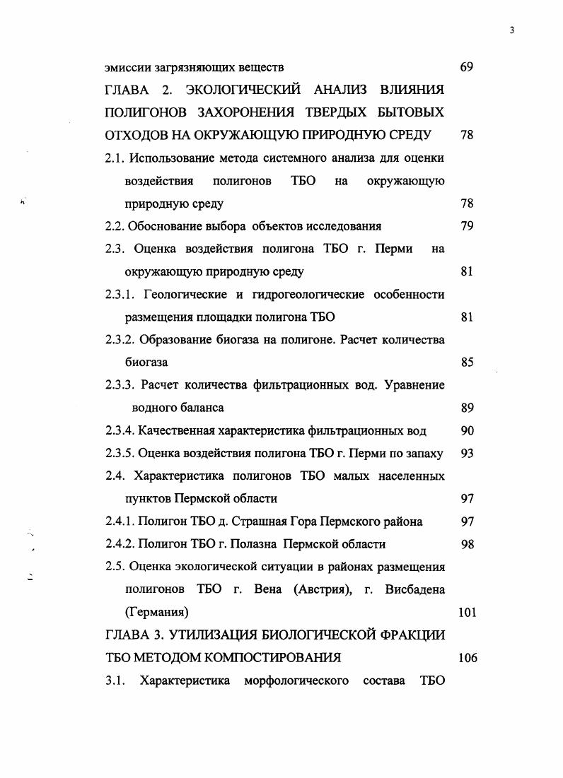 1.3.1. Условия образования фильтрационных вод