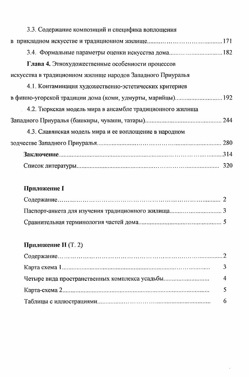 Сравнительная терминология частей дома