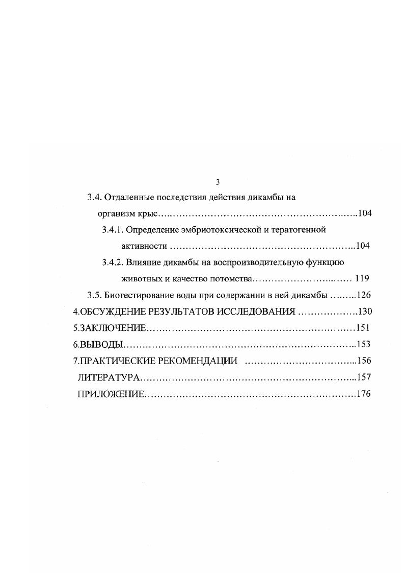 2.2. Токсичность и потенциальная опасность гербицидов группы хлорбензойной кислоты