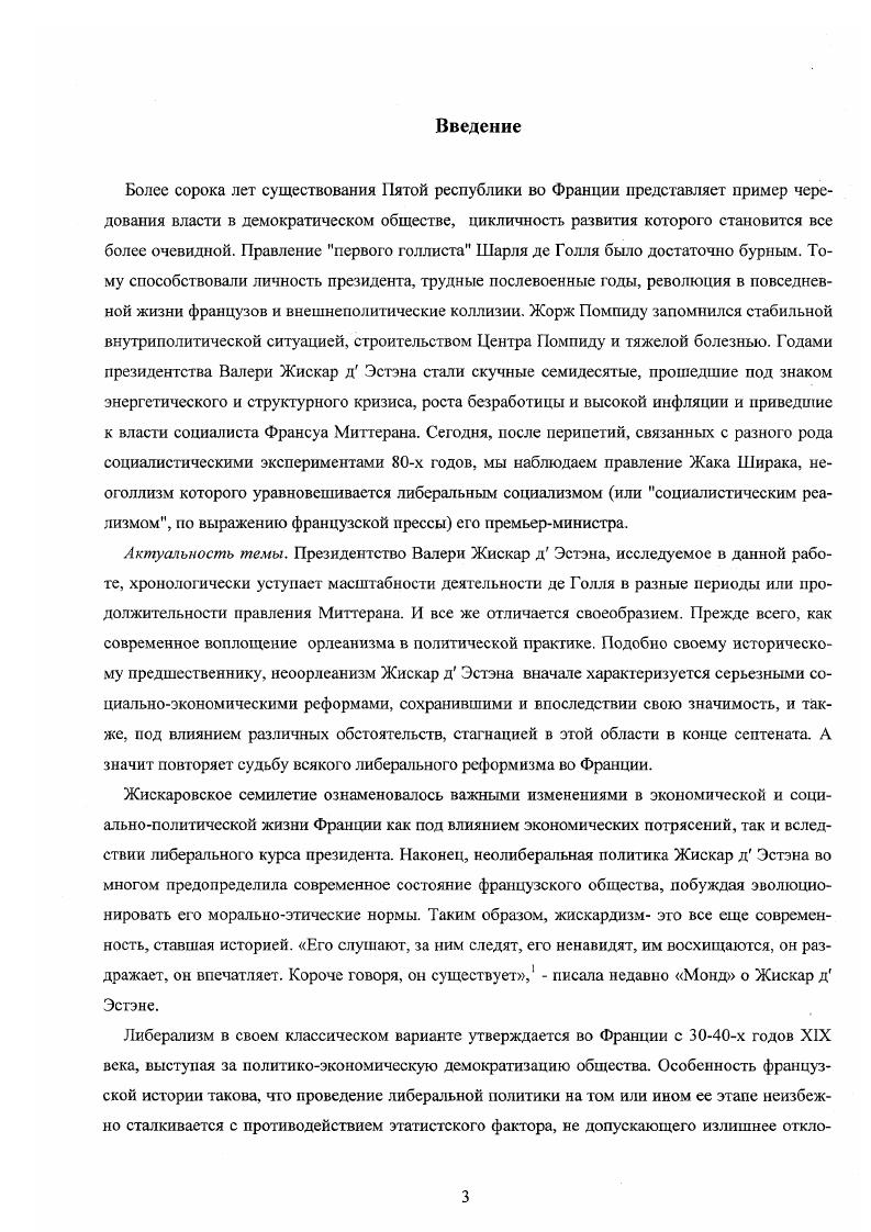 2. Концепция французской демократии социальнополитические и экономические черты