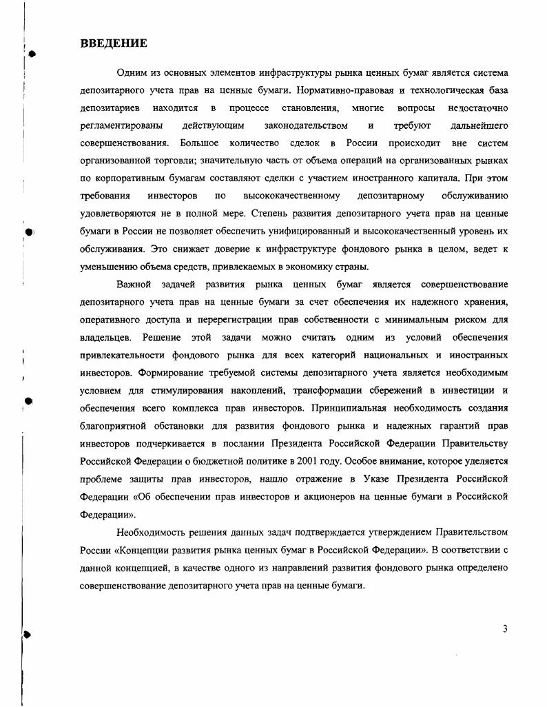 1.1 Мировой опыт организации учета прав на ценные бумаги