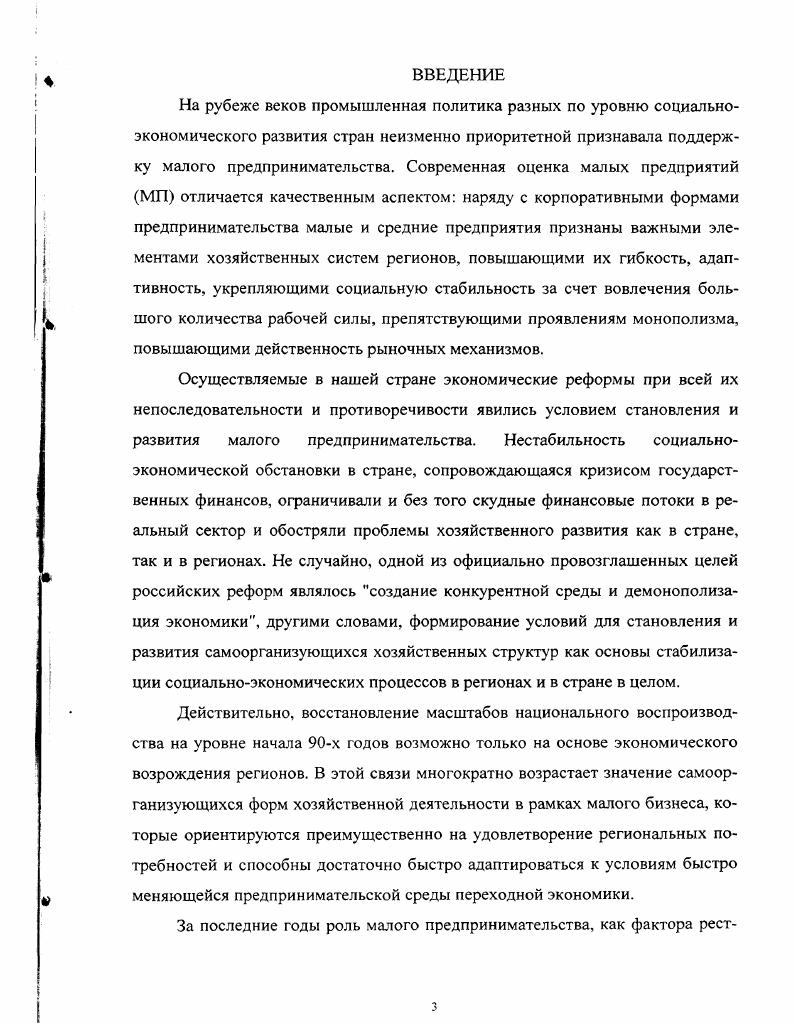 1.1. Самоорганизация как способ существования малого предпринимательства.