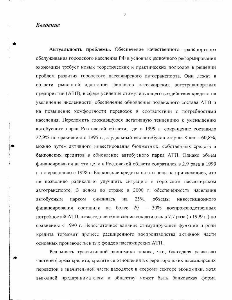 1.2. Проблемы рыночной адаптации городского пассажирского автотранспорта 